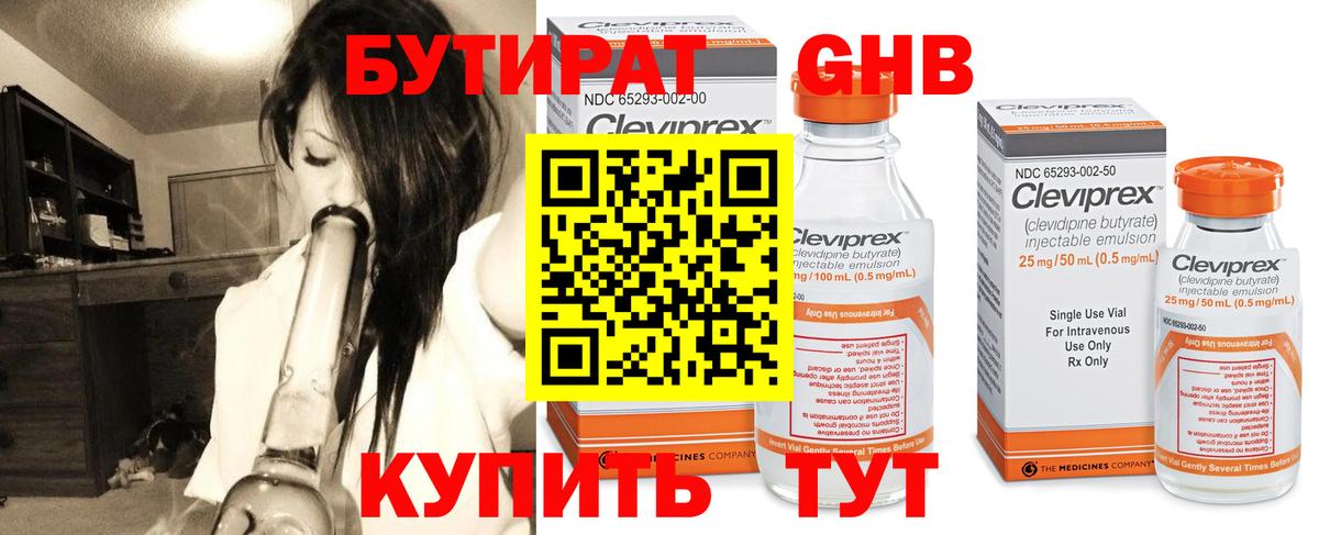 Бутират бутандиол Надым