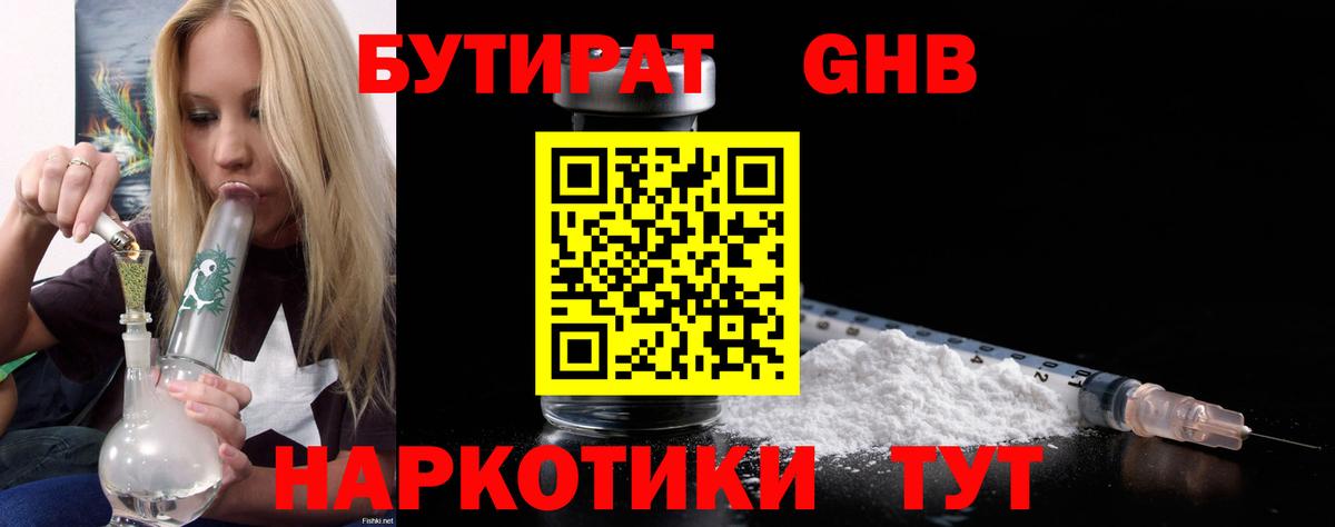 БУТИРАТ буратино  БУТИРАТ  Надым  Вход с VPN 