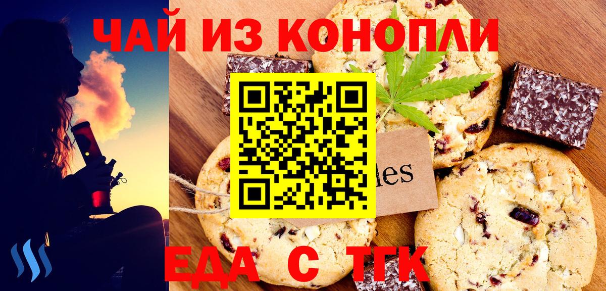 Cannafood конопля  Вход с VPN  Надым 