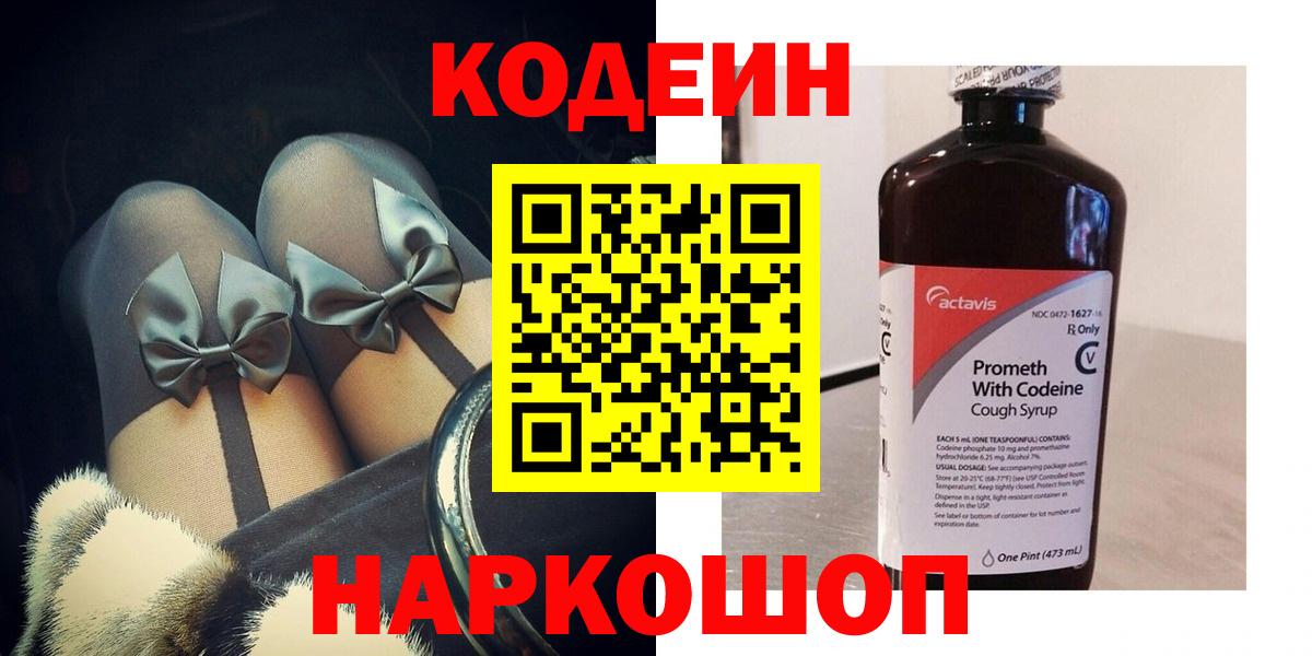Надым  Кодеиновый сироп Lean напиток Lean (лин)  Вход с VPN  Кодеиновый сироп Lean Purple Drank 