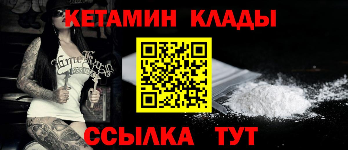 КЕТАМИН ketamine Надым