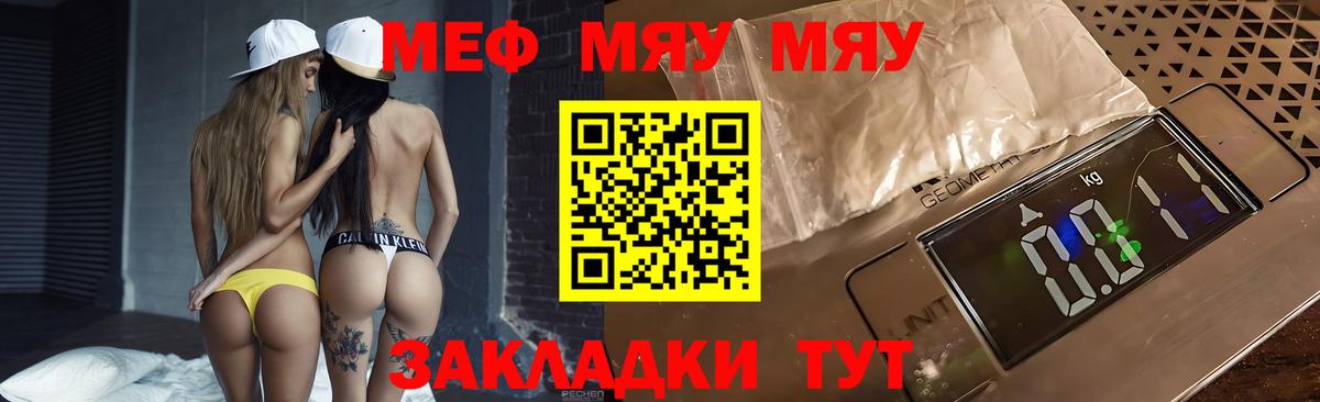 Мефедрон кристаллы Надым
