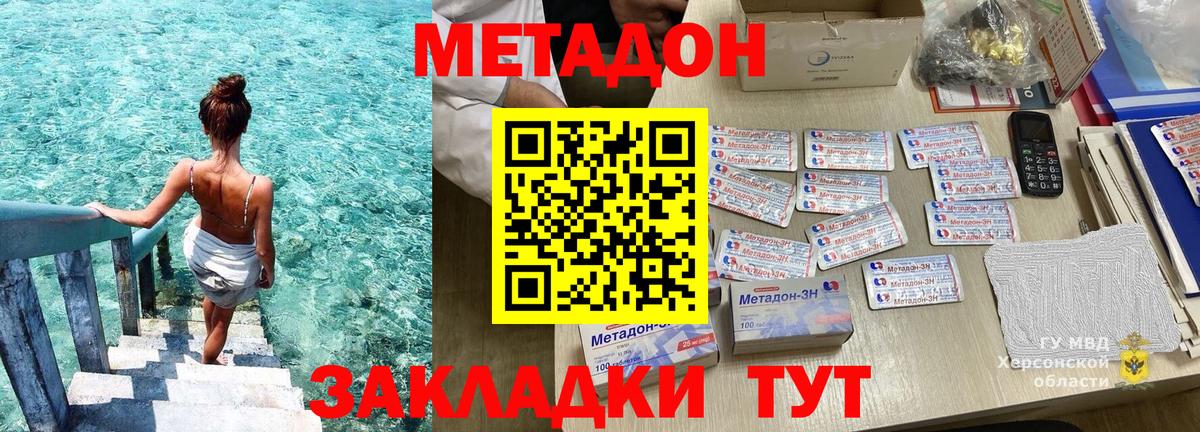 МЕТАДОН белоснежный Надым