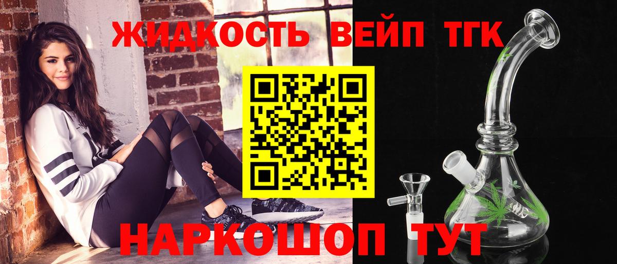 ТГК жижа  ТГК THC oil  Вход с VPN  Надым 